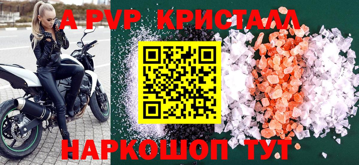 А ПВП Соль  Вход с VPN  Озёрск  Альфа ПВП  A-PVP Соль  A-PVP крисы CK 