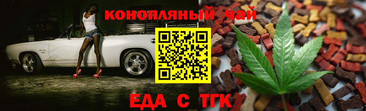 Озёрск  Печенье с ТГК марихуана  Вход с VPN 