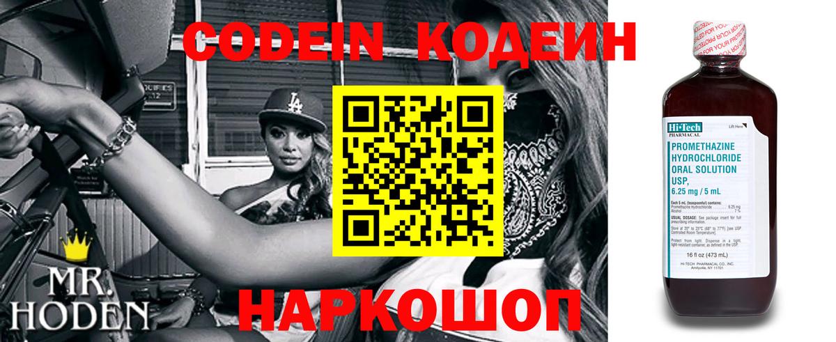Кодеиновый сироп Lean напиток Lean (лин) Озёрск