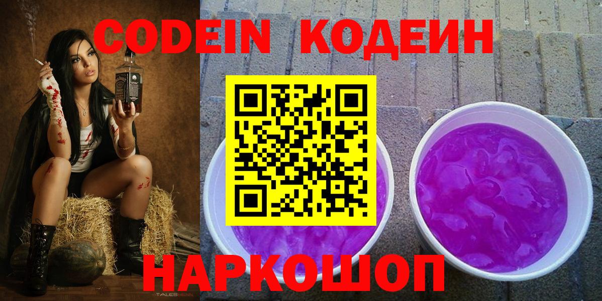 Кодеин напиток Lean (лин)  Вход с VPN  Озёрск  Кодеин Purple Drank 