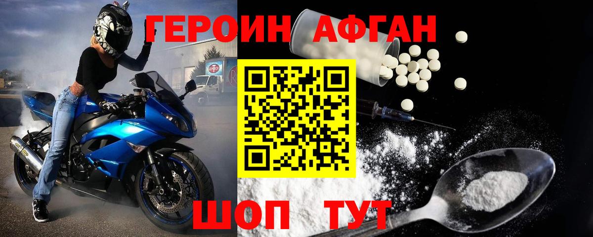 Героин  Героин хмурый  Вход с VPN  Озёрск 