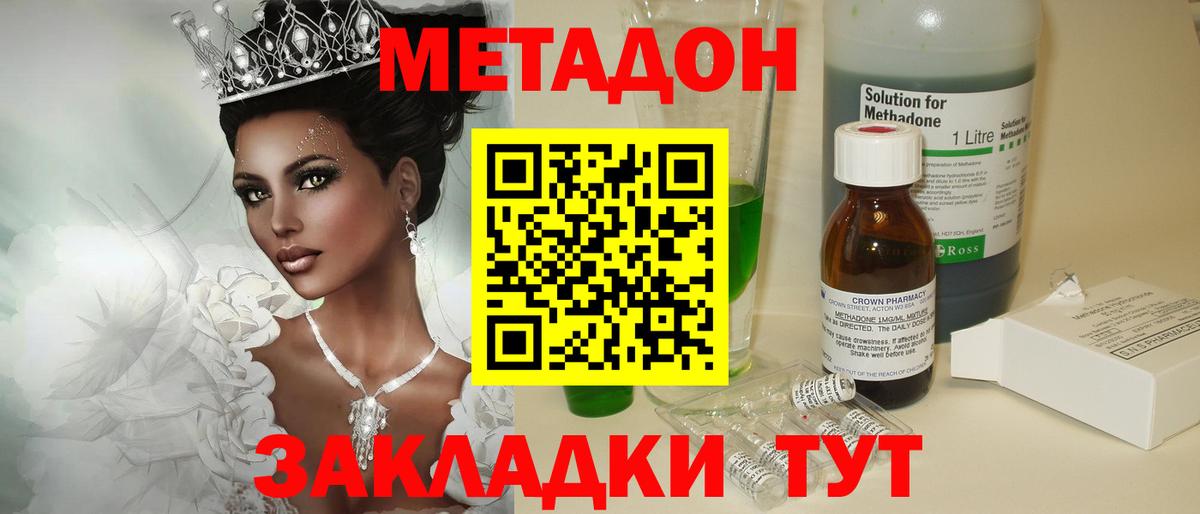 Метадон кристалл  Вход с VPN  Озёрск 