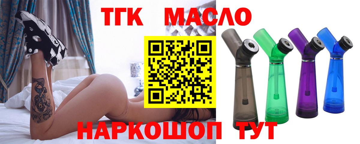 ТГК вейп с тгк Озёрск